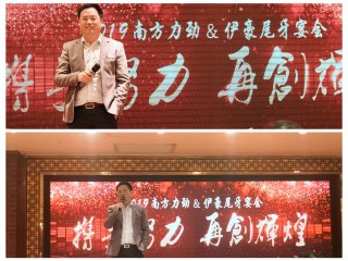超聲波焊接機(jī)廠(chǎng)家南方力勁2019年年會(huì)----攜手努力，共創(chuàng)輝煌！